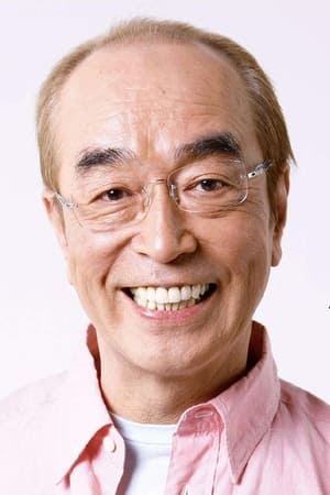 Ken Shimura Image