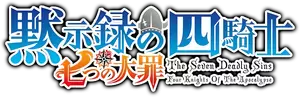 The Seven Deadly Sins: Four Knights of the Apocalypse Logo