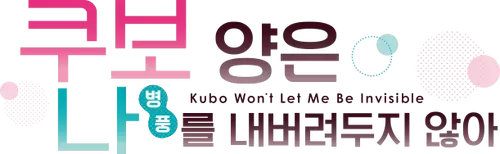Kubo-san wa Mobu o Yurusanai