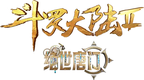 Soul Land 2: The Peerless Tang Clan