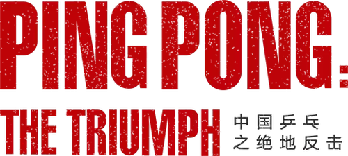 Ping Pong: The Triumph