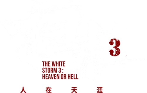 The White Storm 3: Heaven or Hell