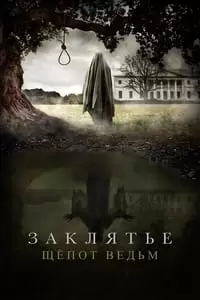 Whisper of the Witch Poster