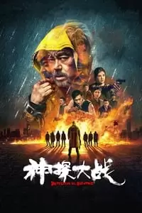 Detective vs. Sleuths Poster