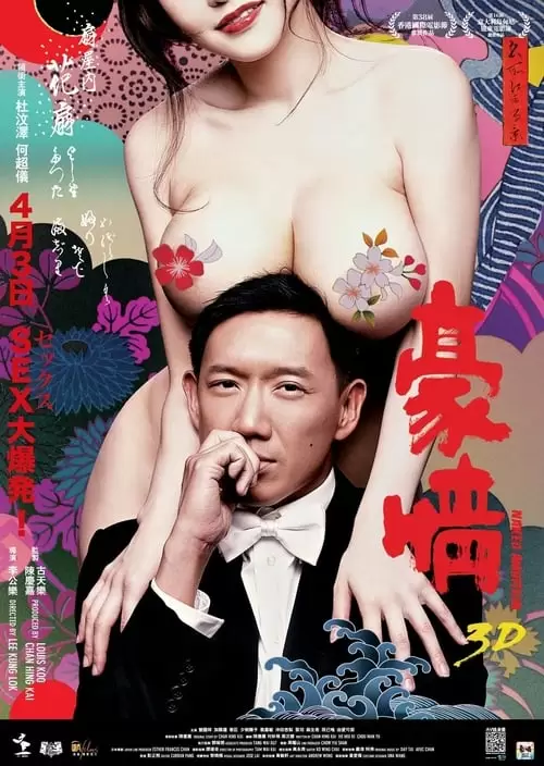 دانلود فیلم Naked Ambition 2 2014