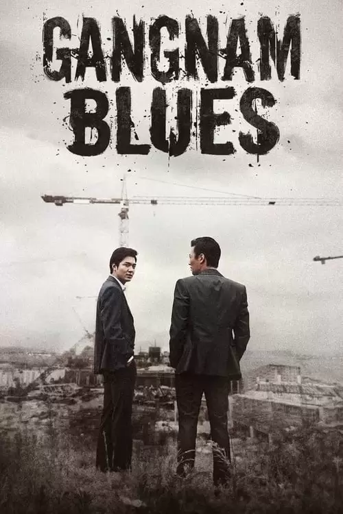 دانلود فیلم Gangnam 1970 2015