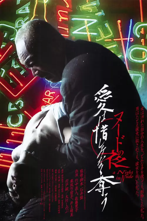 دانلود فیلم A Night in Nude: Salvation 2010