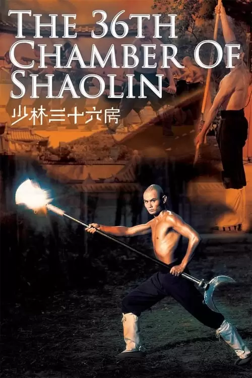 دانلود فیلم The 36th Chamber of Shaolin 1978