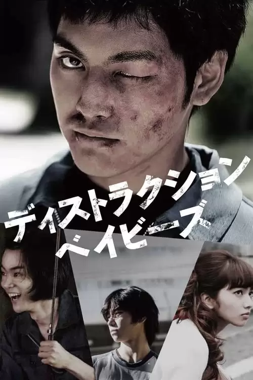 Destruction Babies Poster