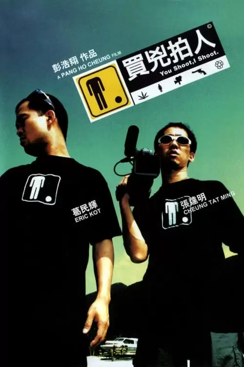 دانلود فیلم You Shoot, I Shoot 2001